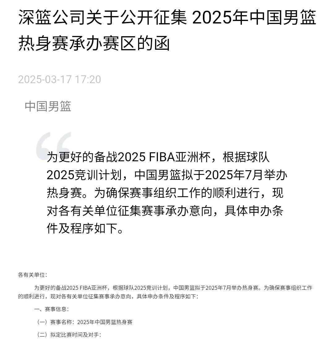 关于转会期亚冠传出新动向；深圳男篮造点机会；管理层表态——赛场秩序良好；更衣室氛围转暖的信息